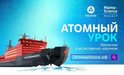 Обучающиеся узнали об атомном ледокольном флоте России