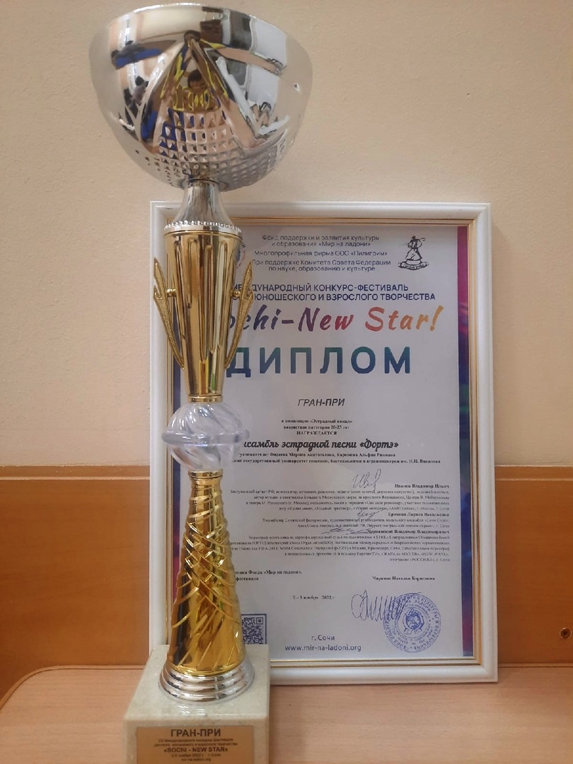 Ансамбль «Фортэ» выиграл Гран-при фестиваля «Sochi-New Star!» Фото 1