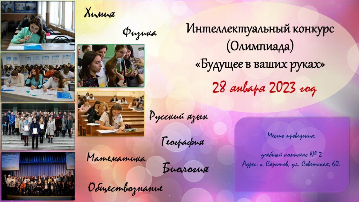 Школьники приглашаются на олимпиаду «‎Будущее в ваших руках»