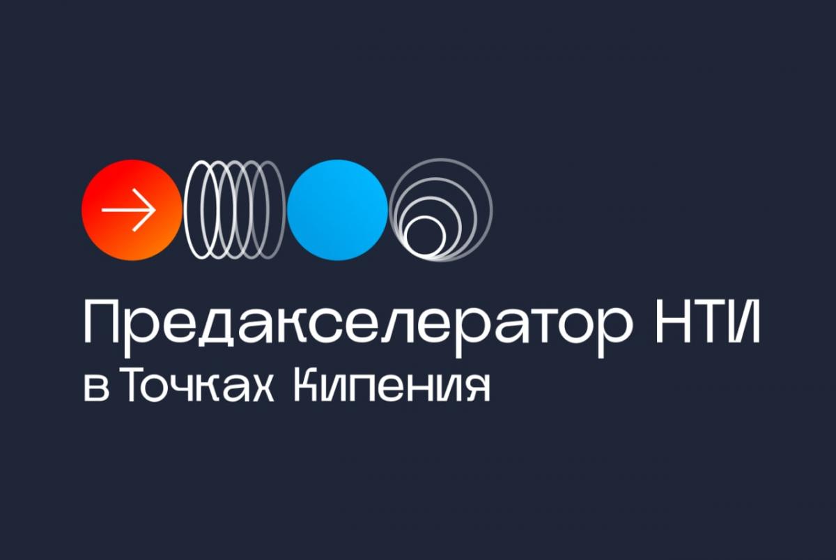 Предакселератор НТИ