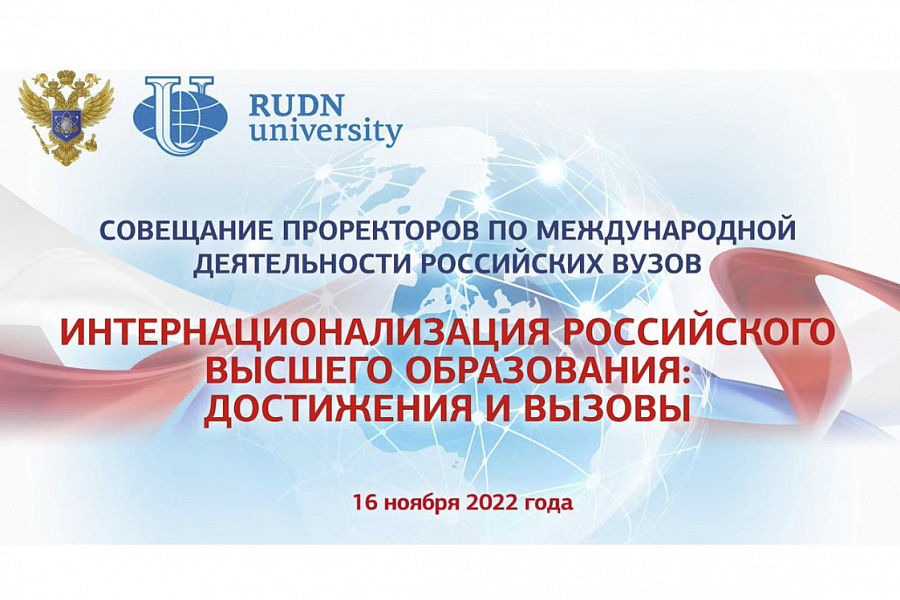 Сотрудники ИМС приняли участие в совещании на базе РУДН Фото 1