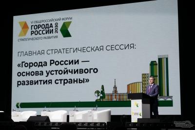 Представители вуза – участники форума «Города России 2030»