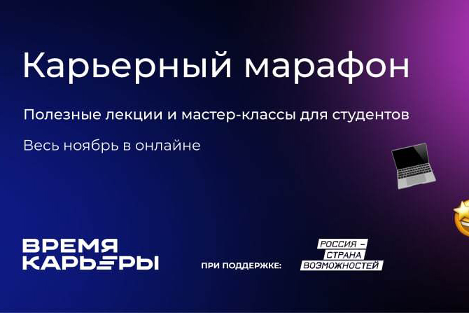 Вавиловцы приглашаются на карьерный марафон