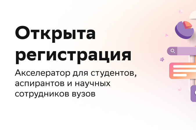 Студентам предлагается запустить стартап и получить грант