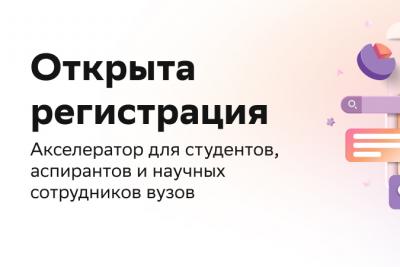 Студентам предлагается запустить стартап и получить грант