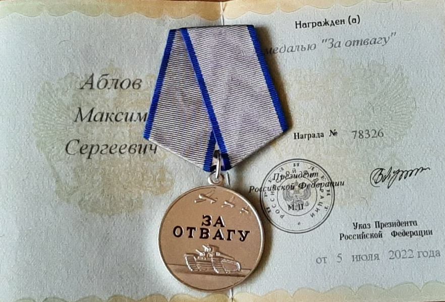 Медаль «За отвагу» Фото 1