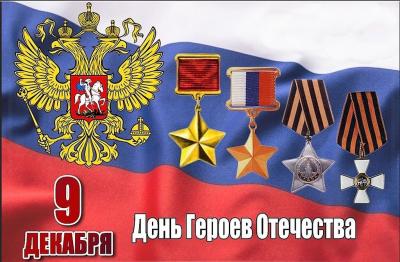 УРОК МУЖЕСТВА «ГЕРОЕВ ПОМНИМ ИМЕНА»