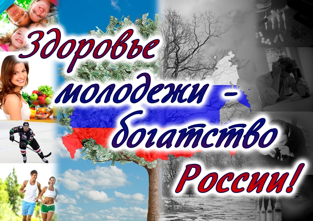 Выбираю здоровый образ жизни