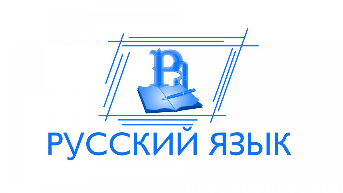 Школьники приглашаются на олимпиаду по русскому языку