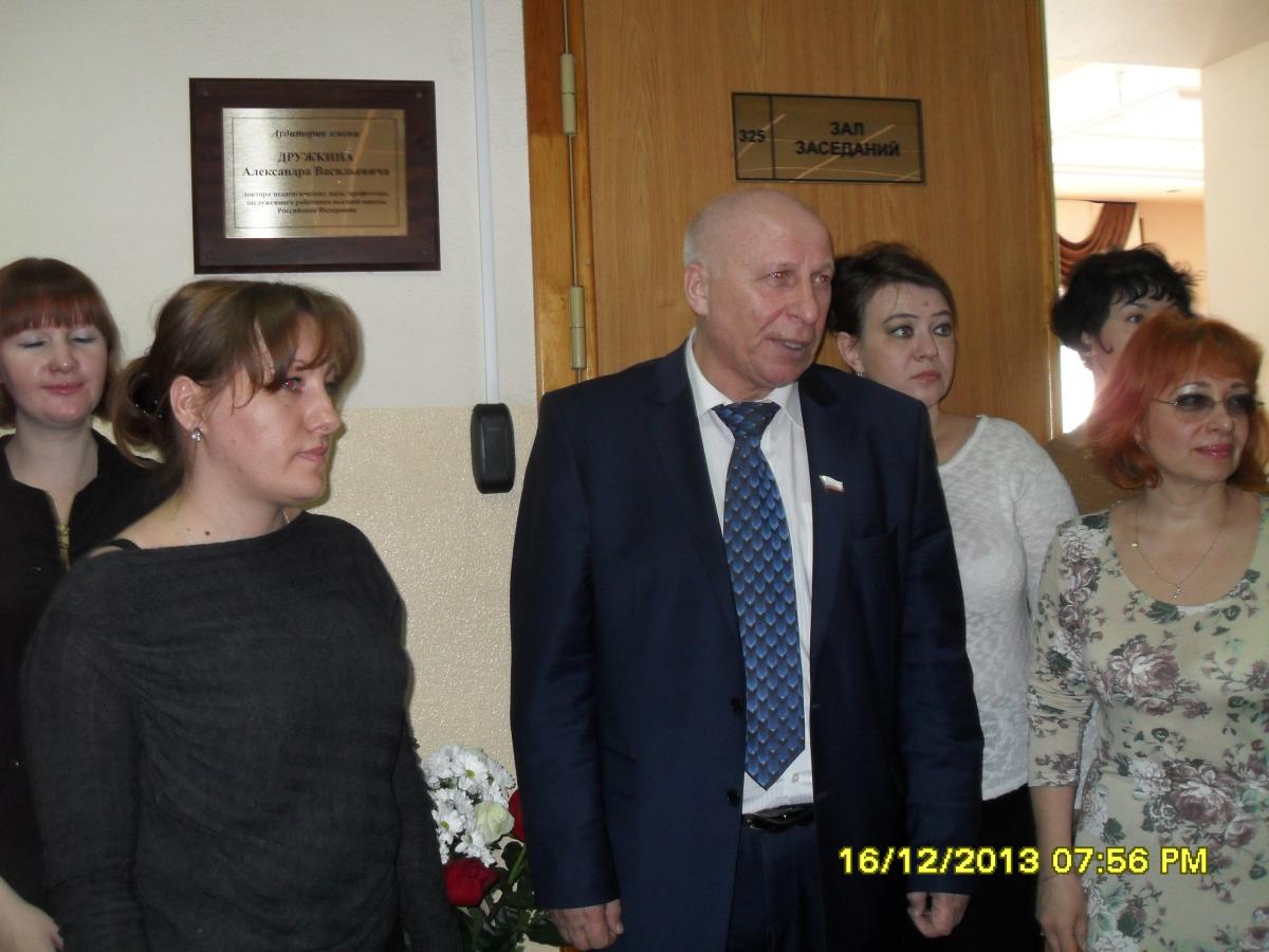 21 февраля 2014 года состоялось открытие аудитории имени А.В. Дружкина в учебном комплексе №2 СГАУ им. Н.И. Вавилова