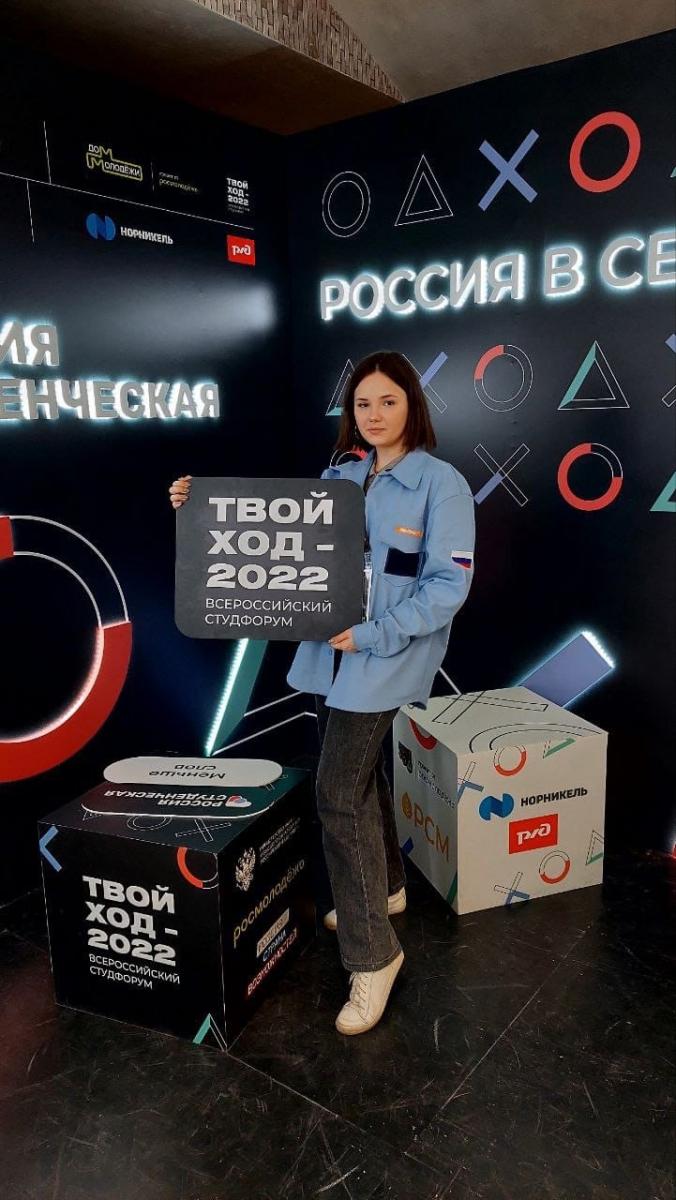 Студентка вуза приняла участие в форуме «Твой ход-2022» Фото 3