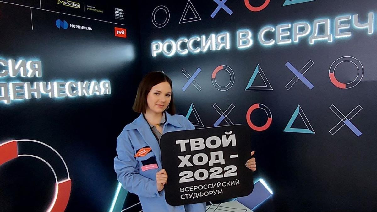 Студентка вуза приняла участие в форуме «Твой ход-2022»