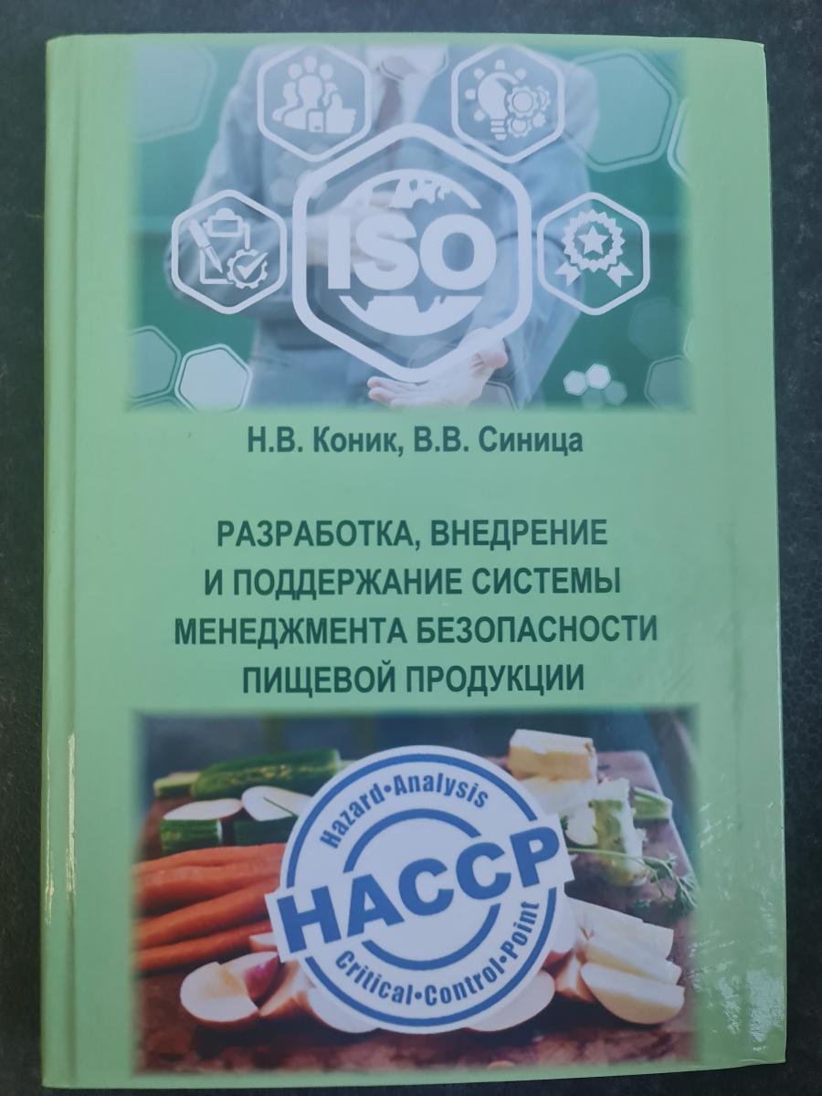 Ученые вуза - победители конкурса «Аграрная учебная книга-2022» Фото 1