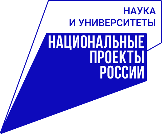 Национальный проект «Наука и университеты»