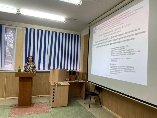 Защита выпускных квалификационных работ по направлению подготовки 21.04.02 Землеустройство и кадастры Фото 5 Защита выпускных квалификационных работ по направлению подготовки 21.04.02 Землеустройство и кадастры Фото 5