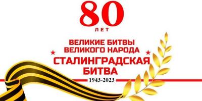 Ты в памяти и в сердце, Сталинград!