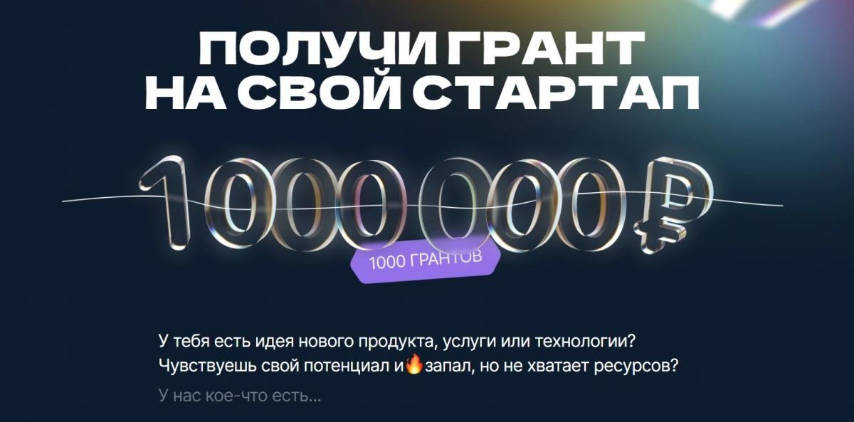 1 млн рублей на реализацию проектов получат 1,5 тысячи студентов