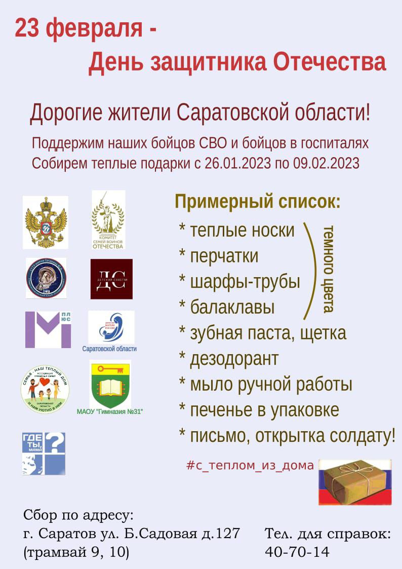 Акция "С теплом из дома" Фото 1