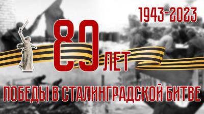 Кураторский час «Мы память твоя, Сталинград!»