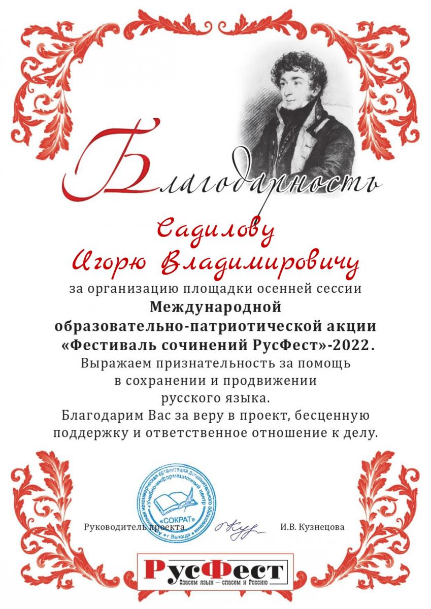 Итоги осенней сессии фестиваля сочинений РусФест-2022