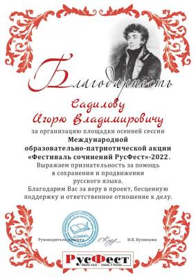 Итоги осенней сессии фестиваля сочинений РусФест-2022
