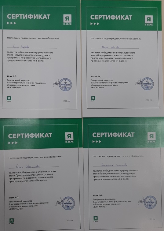 Победители предпринимательского турнира