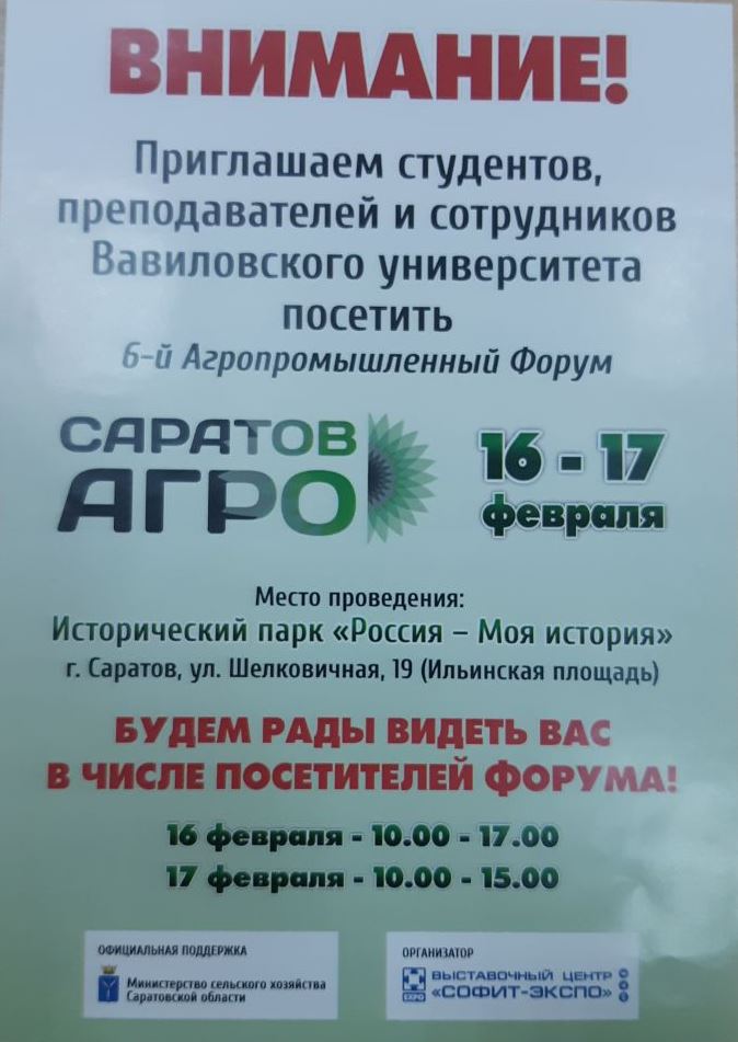 Участие в агропромышленном форуме 