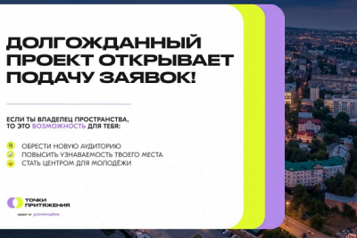 Саратовская молодежь определит «Точки притяжения»