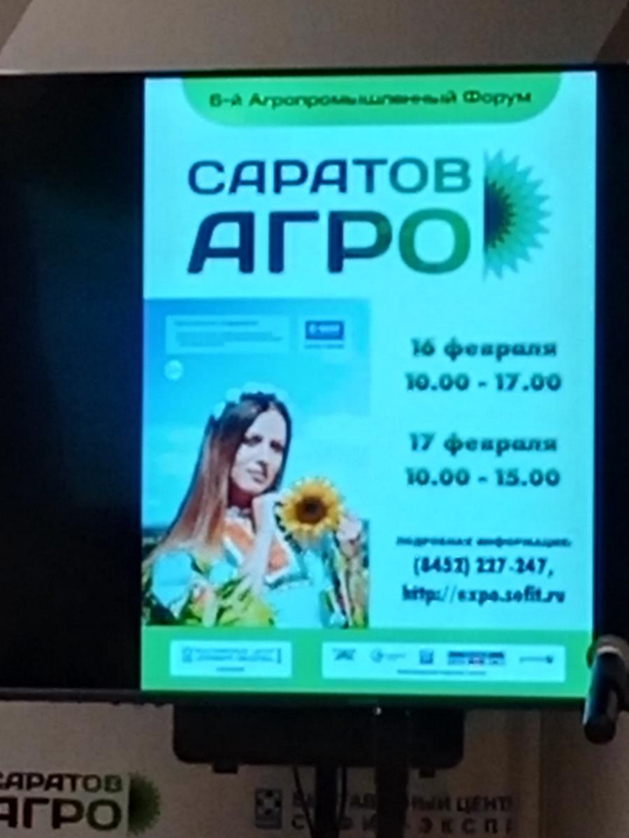 Преподаватели кафедры на Агропромышленном Форуме «Саратов-Агро. 2023» Фото 6