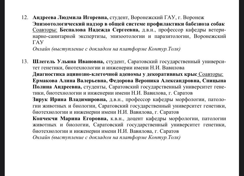 АГРАРНАЯ НАУКА- СЕЛЬСКОМУ ХОЗЯЙСТВУ: XVIII международная научно- практическая конференция, приуроченная к 80-летию Алтайского ГАУ Фото 1