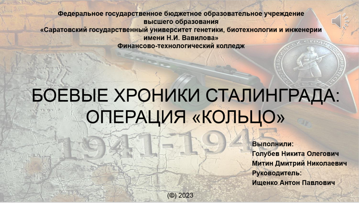 Конкурс мультимедийных презентаций «Ни шагу назад!», посвященный 80-летию победы в Сталинградской битве Фото 5