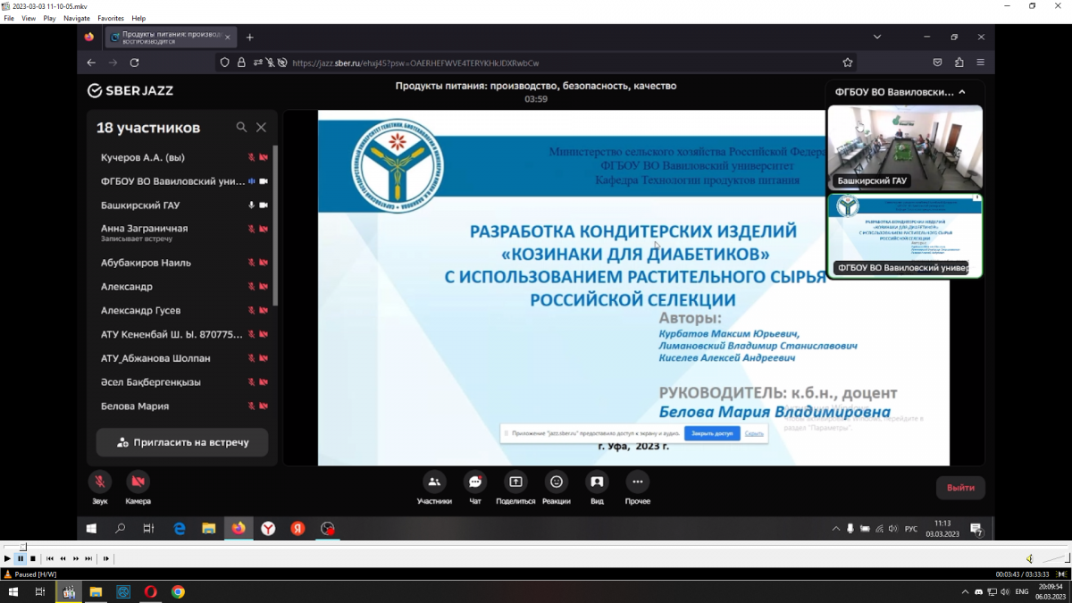 Вавиловцы победители и призеры III Международной научно-практической  конференции «Продукты питания: производство, безопасность, качество» Фото 2