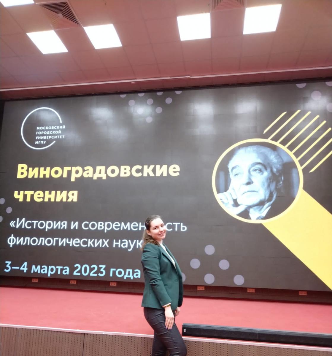 Преподаватель ИМС приняла участие в международной научной конференции Фото 2