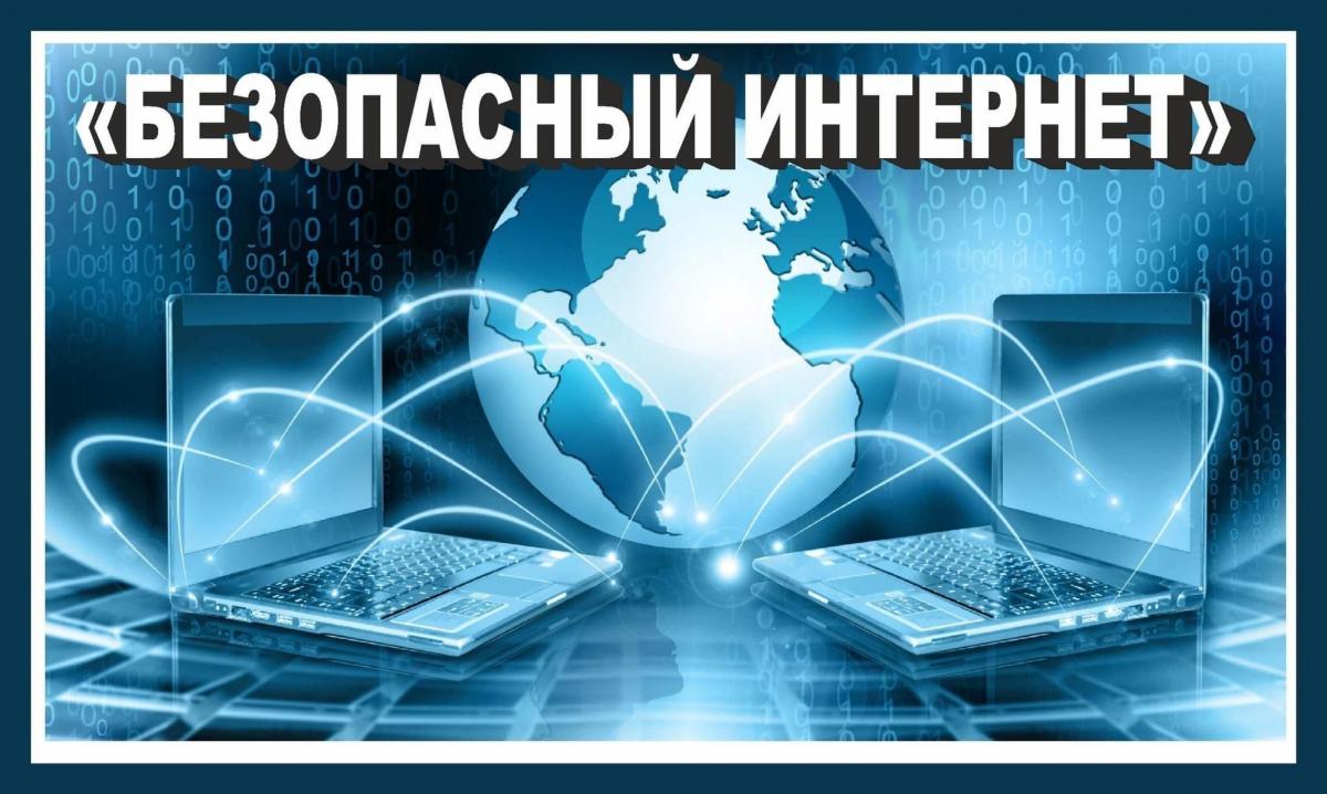 Участие в областном конкурсе мультимедийных презентаций «Безопасный интернет» Фото 1