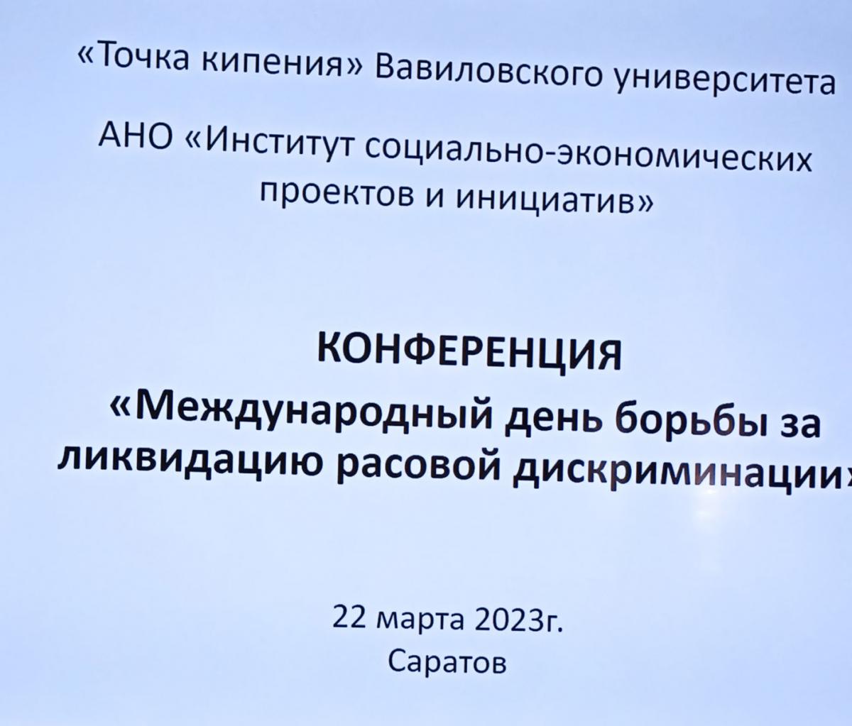 Международный день борьбы за ликвидацию расовой дискриминации