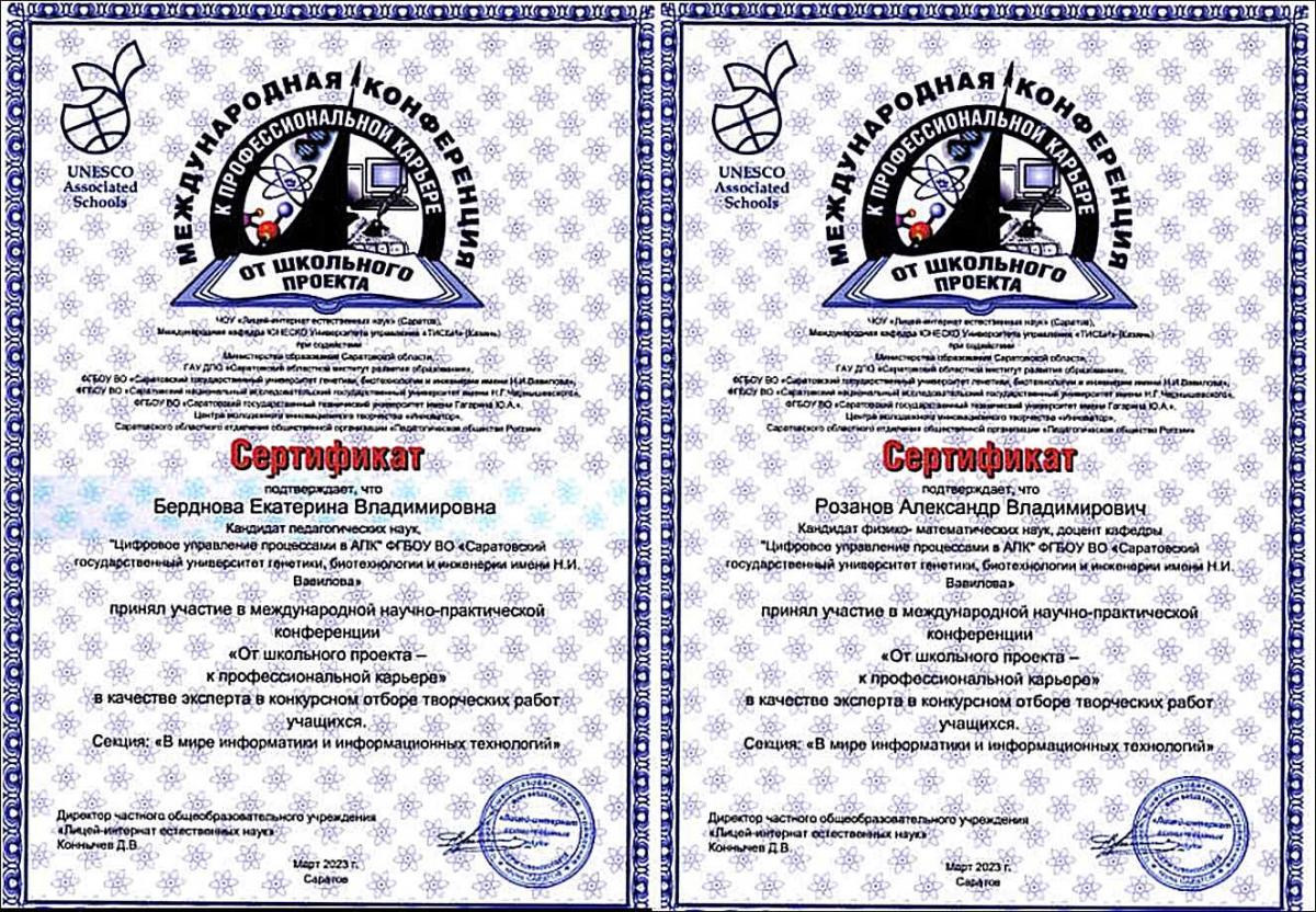 Эксперты кафедры «Цифровое управление процессами в АПК» на XIX Международной научно-практической конференции «От школьного проекта – к профессиональной карьере 2023» Фото 5