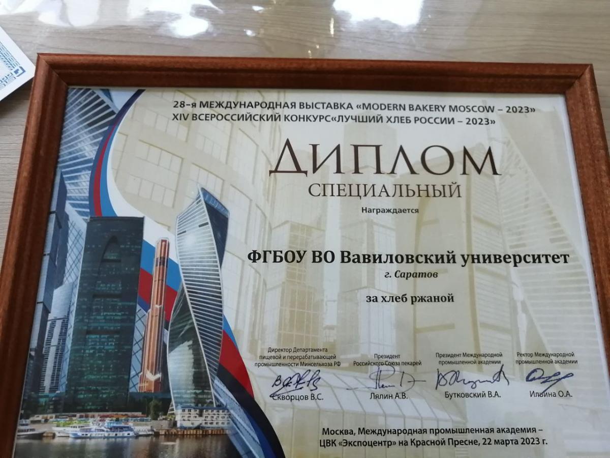 Продукция вуза - победитель конкурса «Лучший хлеб России» Фото 3