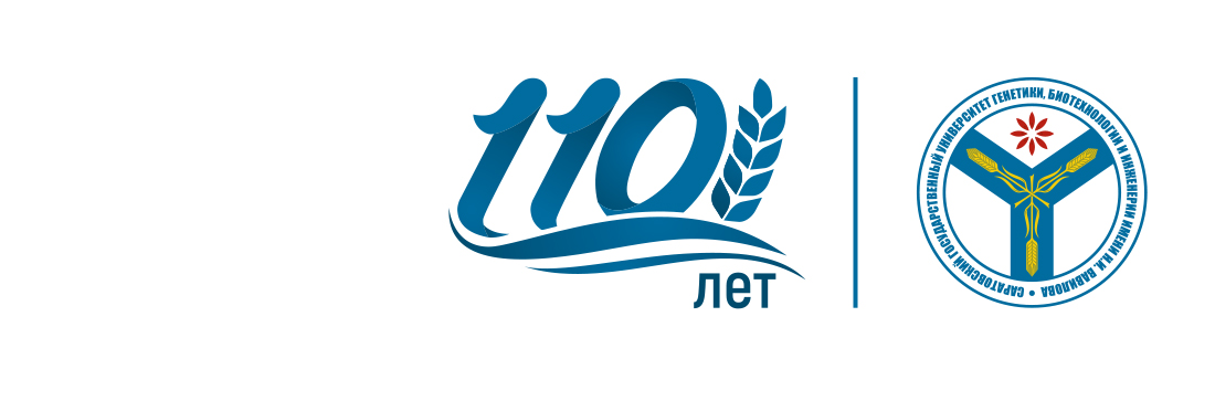 Вавиловскому университету - 110 лет