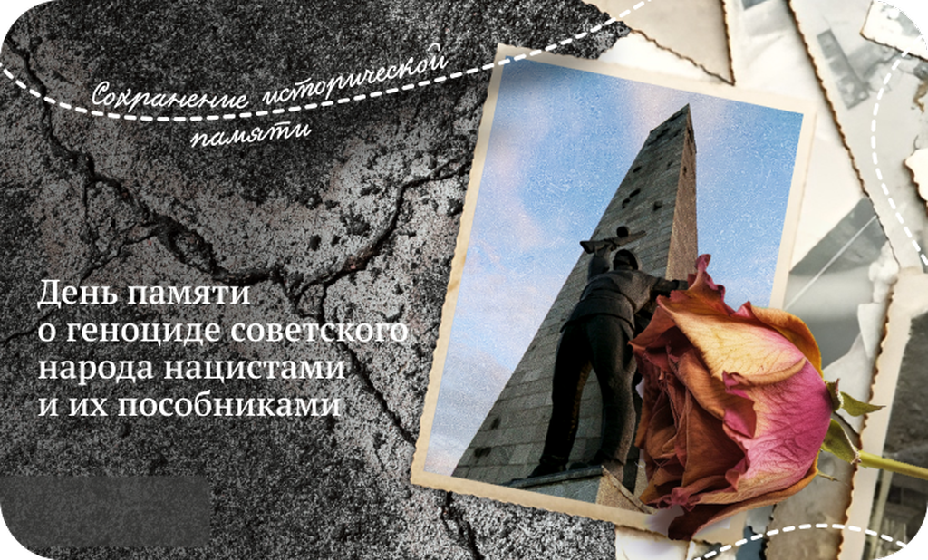 19 апреля память. Разговор о важном день памяти о геноциде советского народа. День памяти о геноциде советского народа нацистами и их пособниками. Разговор о важном Холокост