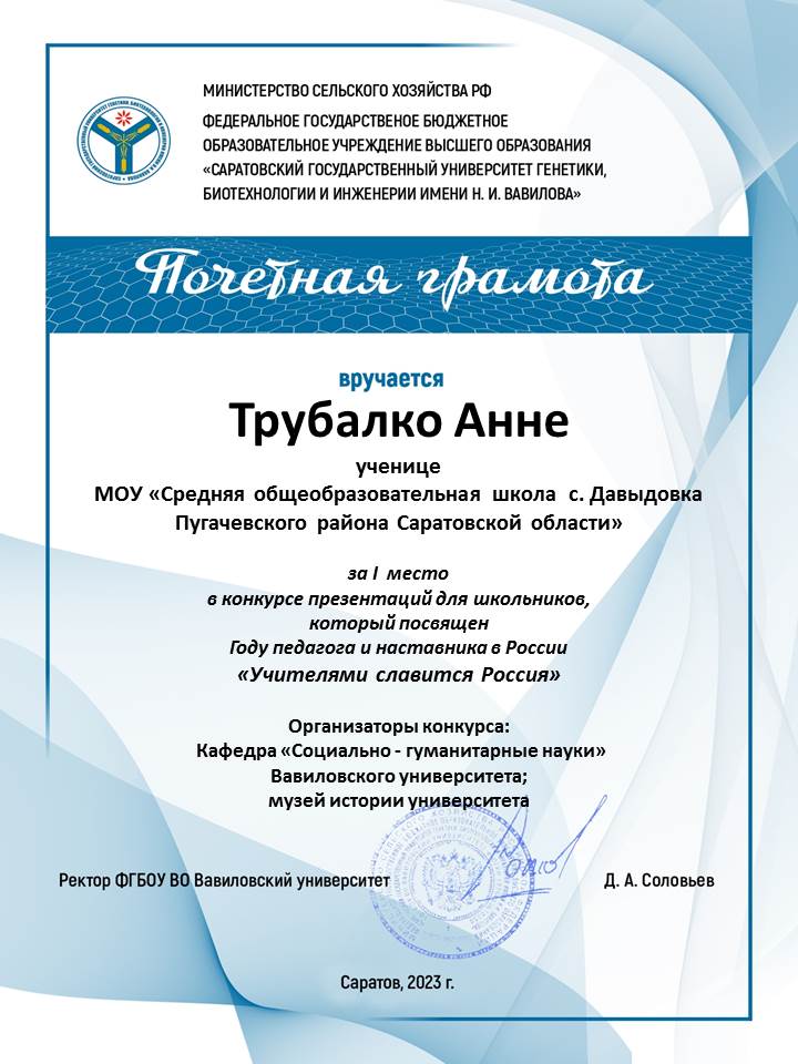 Подведены итоги конкурса «Учителями славится Россия» Фото 2