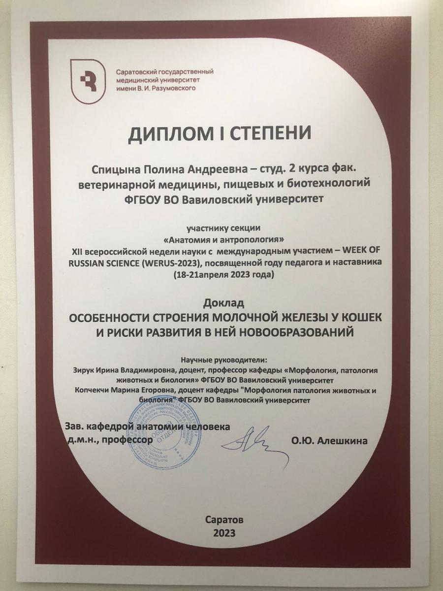 ХII Всероссийская неделя науки с международным участием, Week of Russian science (WeRuS-2023), посвященная году педагога и наставника Фото 8