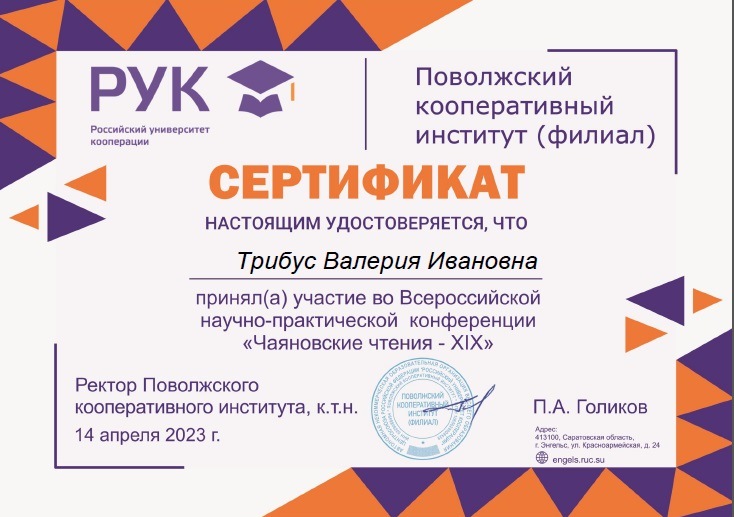 Всероссийская научно-практическая конференция «Чаяновские чтения» Фото 2