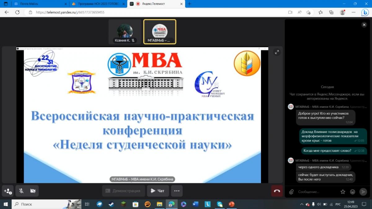 Всероссийская научно - практическая конференция «Неделя студенческой науки» Фото 1