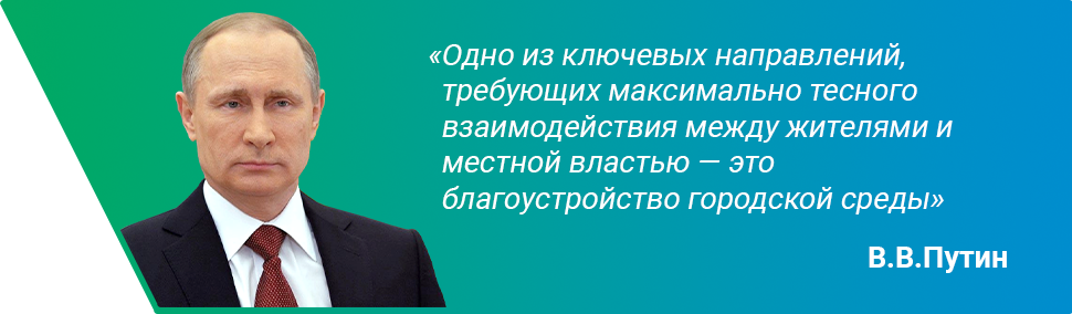 Продолжается всероссийское голосование за объекты благоустройства Фото 1