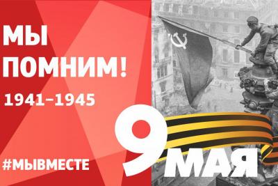 9 мая - День Победы