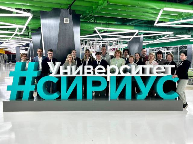 Преподаватели повысили квалификацию в университете «Сириус» Фото 3