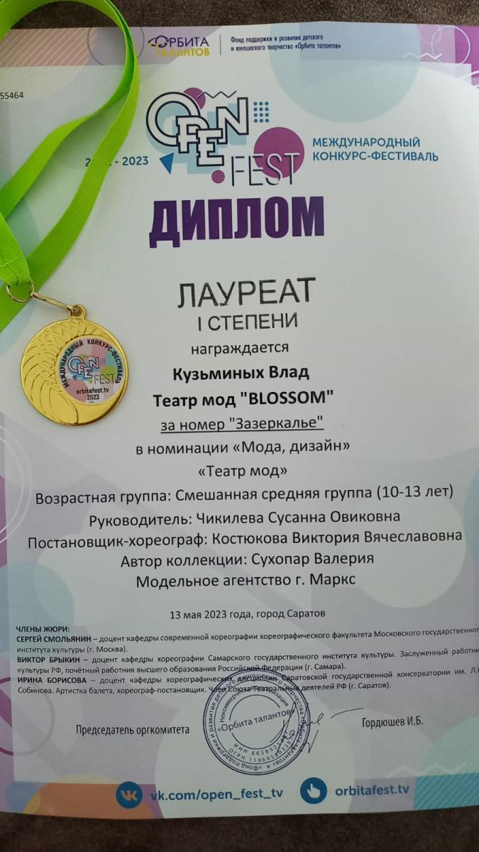конкурс – фестиваль «OPEN FEST» Фото 2