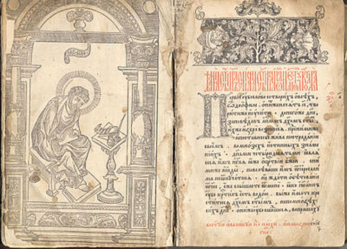 Первопечатная книга Фото 1