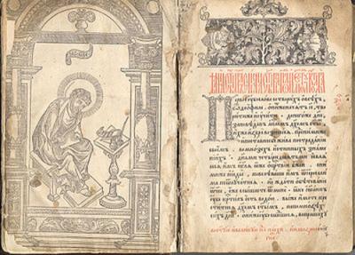 Первопечатная книга