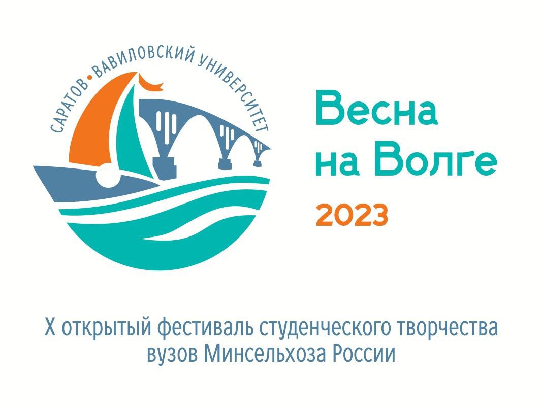 «Весна на Волге-2023»: ссылки на онлайн-трансляции